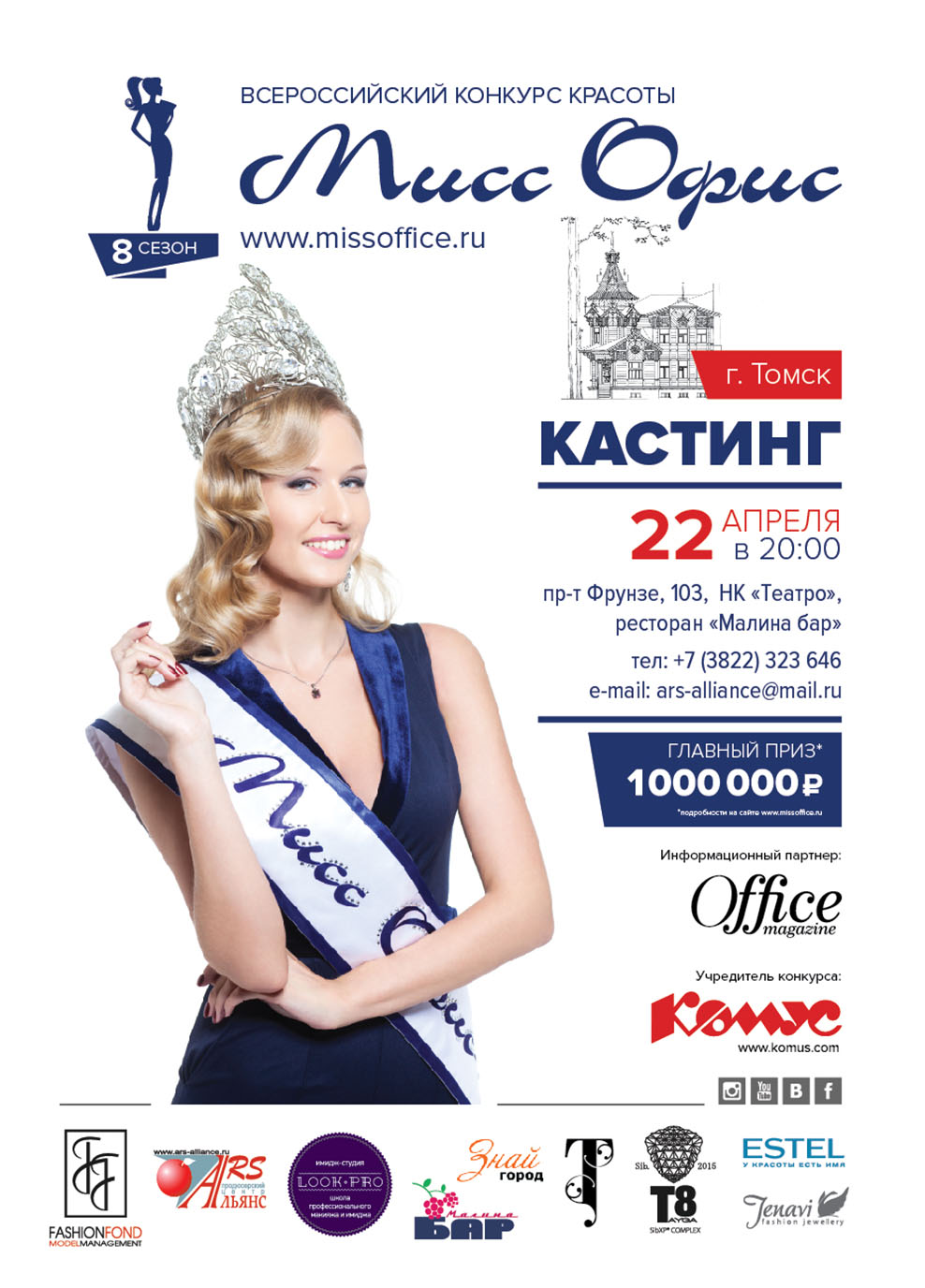 Кастинг в Томске Кастинг в Томске