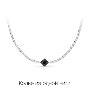 Колье-из-одной-нити.jpg