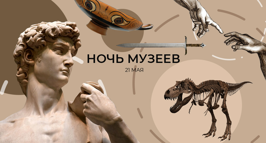 Ночь музеев.jpg
