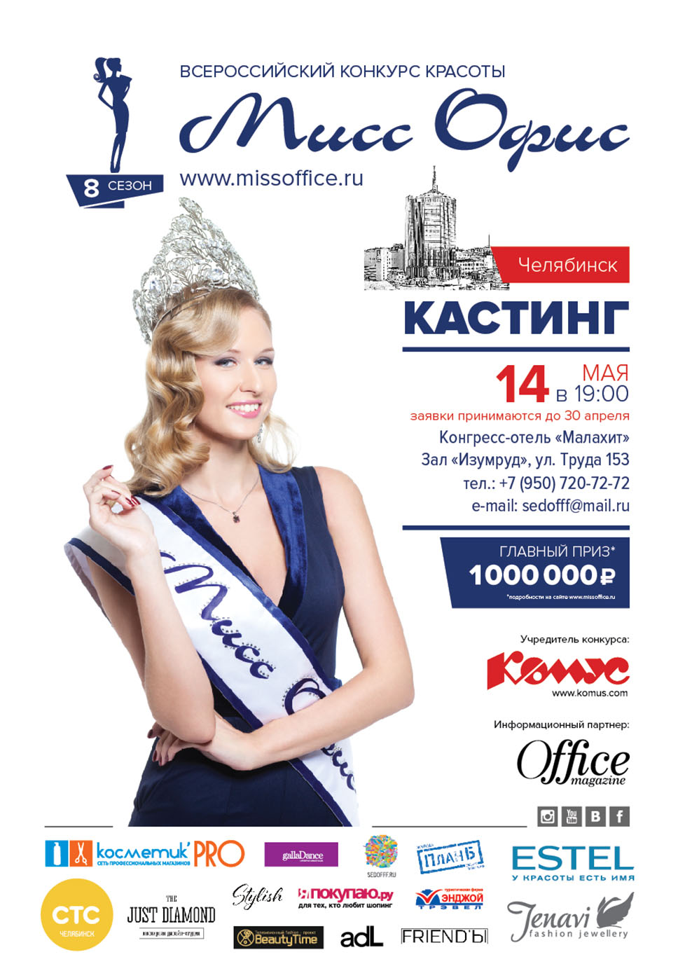 Кастинг в Челябинске 1.jpg