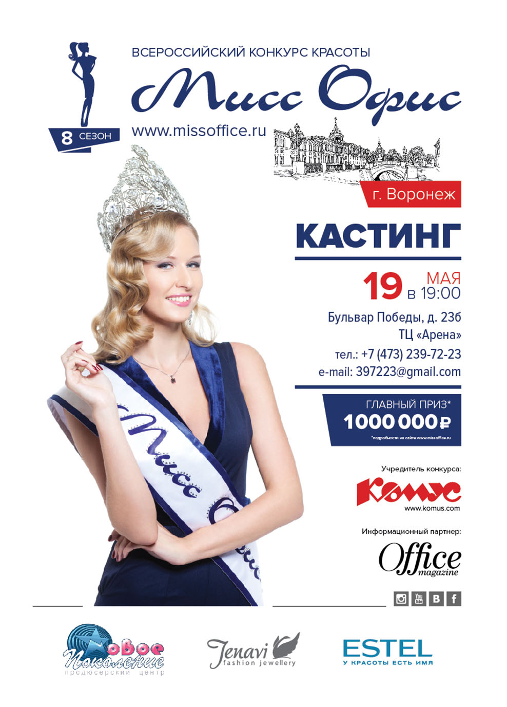 Кастинг в Воронеже 1.jpg