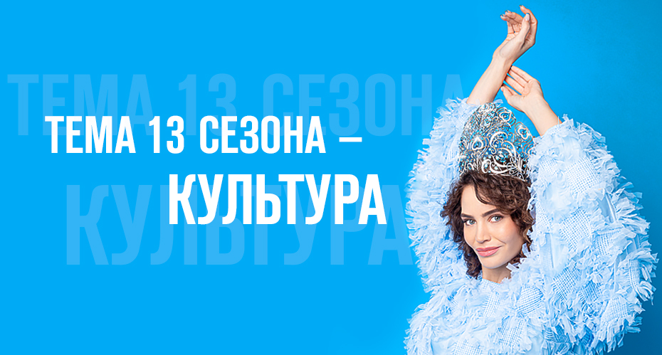 Тема сезона_2.jpg