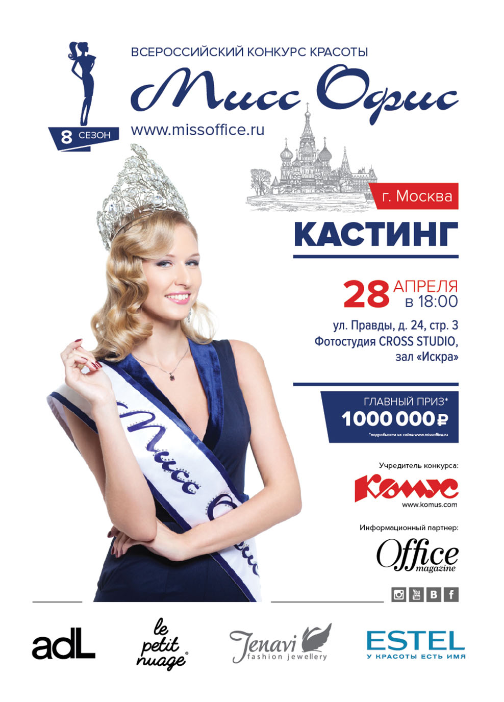 кастинг в Москве кастинг в Москве