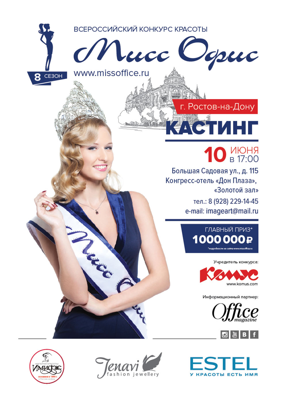Кастинг в Ростове-на-Дону Кастинг в Ростове-на-Дону